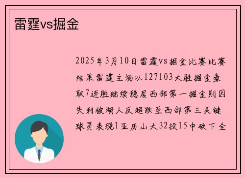 雷霆vs掘金